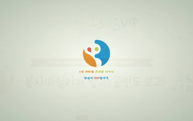 1365VIP 사이트 화면
