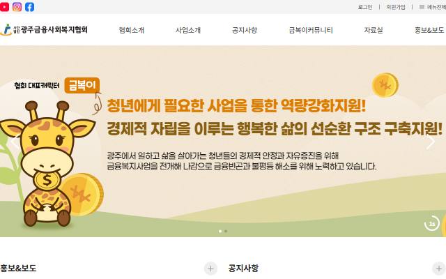 광주금융사회복지협회 사이트 화면