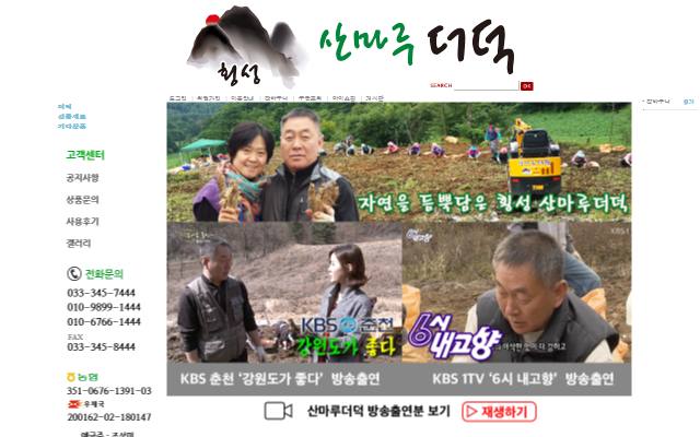 산마루더덕 사이트 화면