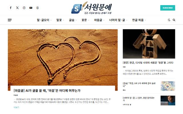 한글과 인공지능 사이트 화면