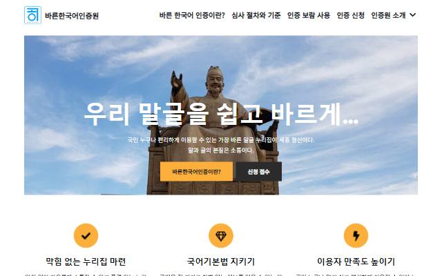 바른한국어인증원 사이트 화면