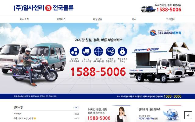 일사천리퀵 사이트 화면