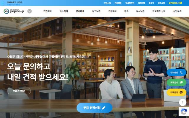 일사천리시스템 사이트 화면