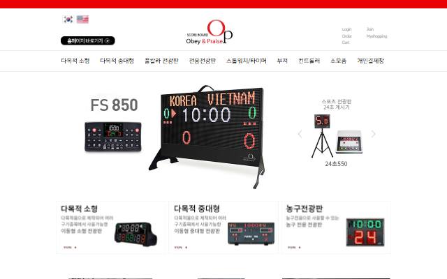 OP(Obey&Praise) 사이트 화면