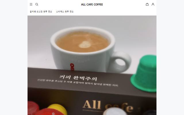 올카페커피 사이트 화면