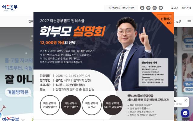 아는공부캠프 사이트 화면