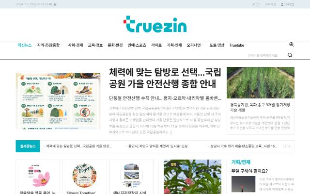 트루진 사이트 화면