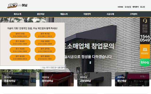 153어닝 사이트 화면