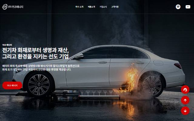 153에너지 사이트 화면