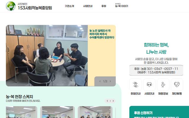 153사회적농복중앙회 사이트 화면