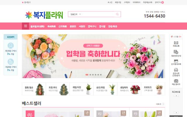 기업복지플라워 사이트 화면
