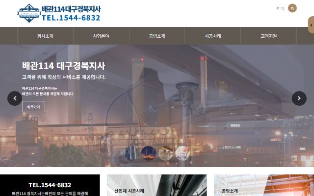 배관114 대구경북지사 사이트 화면