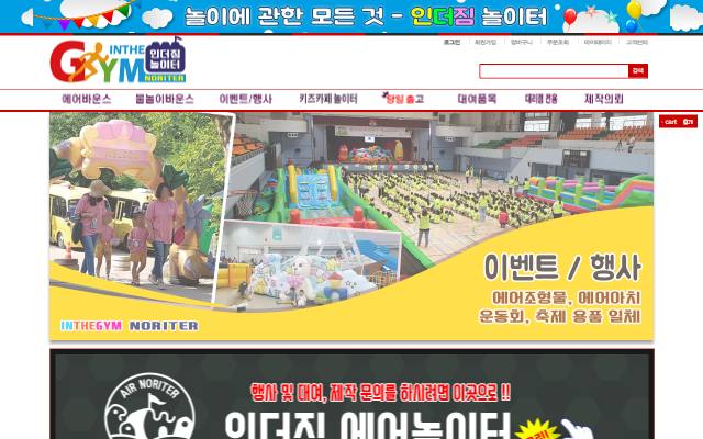 인더짐 놀이터 사이트 화면