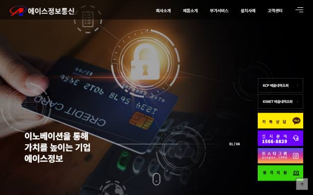 에이스정보통신 사이트 화면