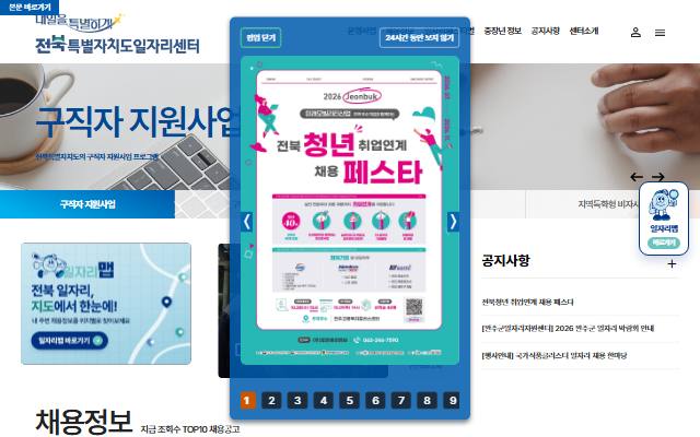 전북특별자치도 일자리센터 사이트 화면