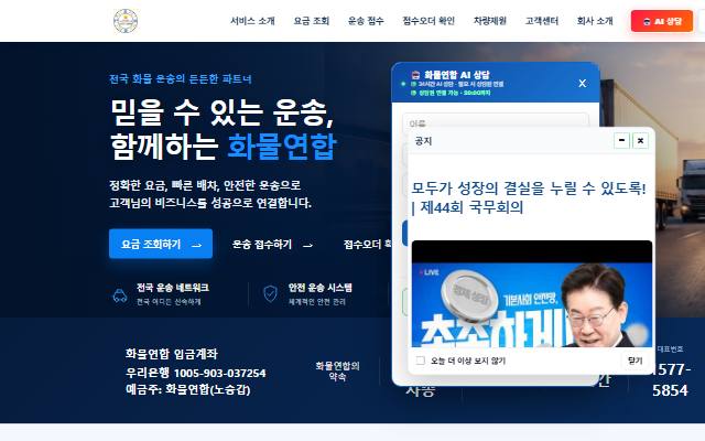 화물연합 사이트 화면