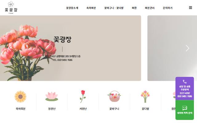 마곡꽃광장 사이트 화면