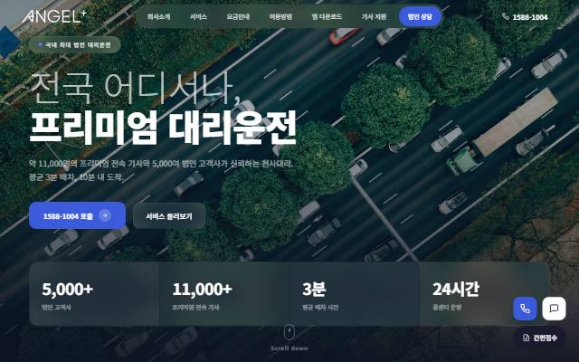 천사대리 사이트 화면