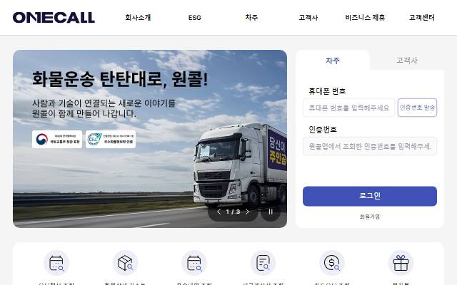 원콜 사이트 화면