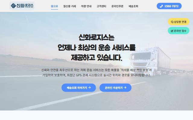 신화로지스 사이트 화면