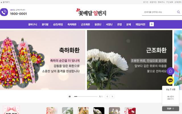 꽃배달일번지 사이트 화면