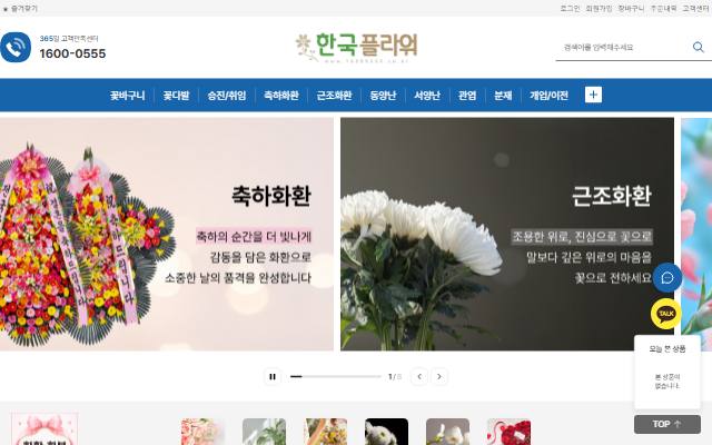 한국플라워 사이트 화면