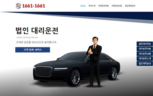 대한민국 대리운전 사이트 화면