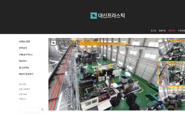 대신프라스틱파렛트 사이트 화면