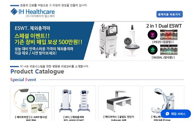 아이에이치헬스케어 사이트 화면