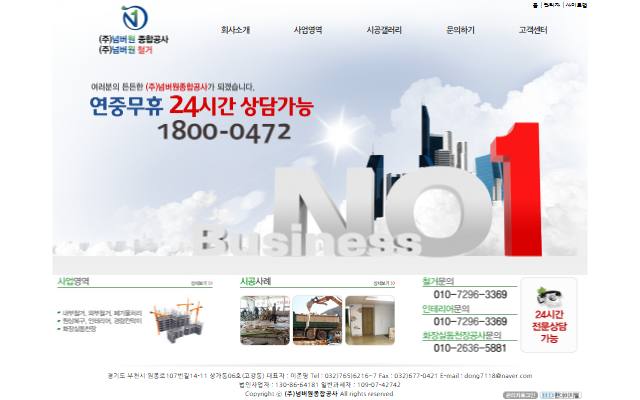 넘버원종합공사 사이트 화면