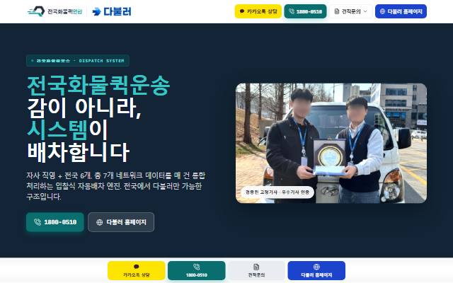 전국화물 퀵연합 사이트 화면