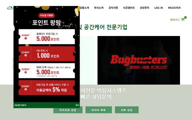 빅팀시스템즈 사이트 화면