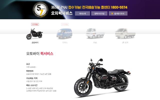 오치퀵 사이트 화면