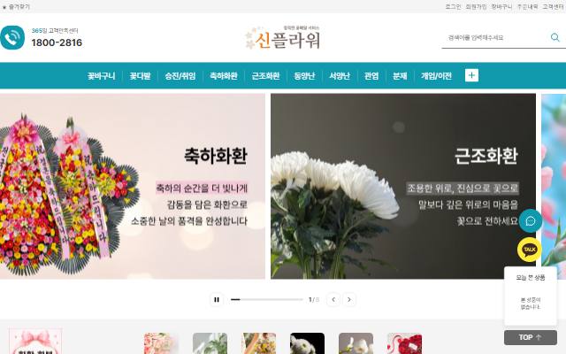 신플라워 사이트 화면