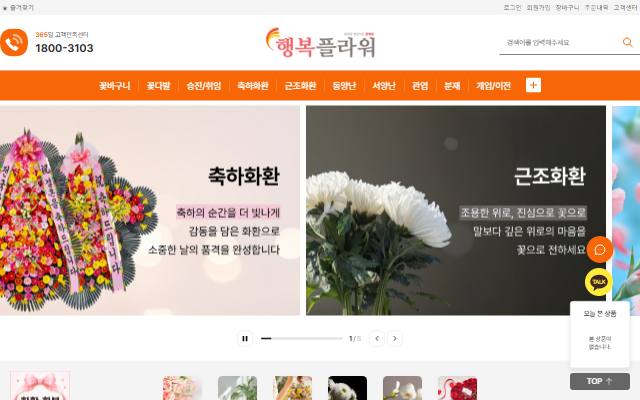 행복플라워 사이트 화면