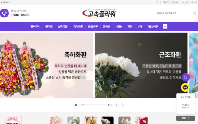 고속플라워 사이트 화면