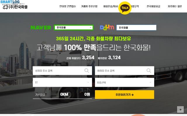 한국화물 사이트 화면