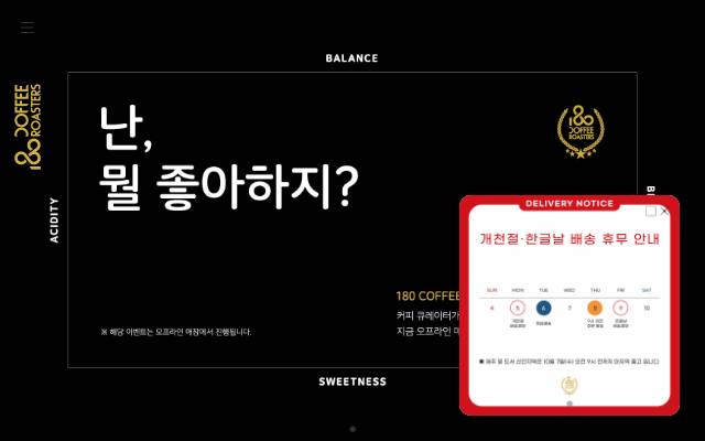 180커피로스터스 사이트 화면