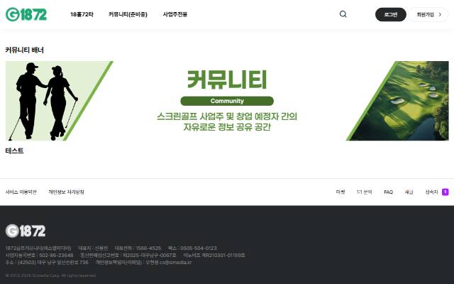 1872골프커뮤니티 사이트 화면