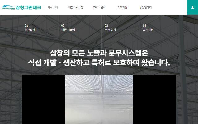 삼창그린테크 사이트 화면