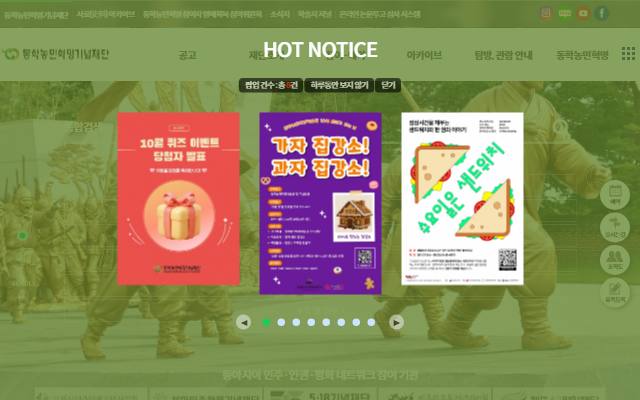 동학농민혁명기념재단 사이트 화면