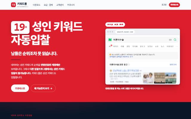 키워드몰 사이트 화면
