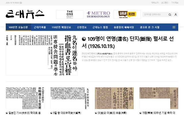 근대뉴스 사이트 화면