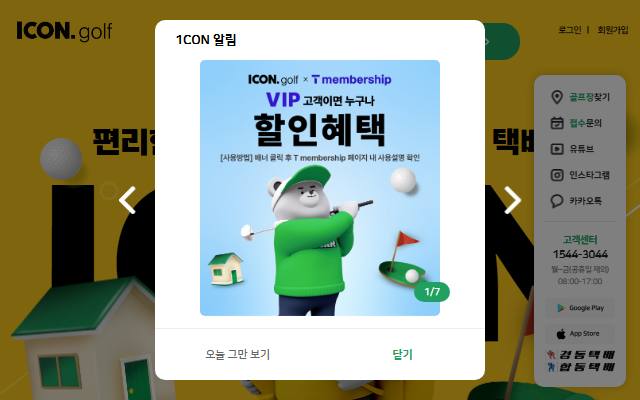 아이콘골프 사이트 화면