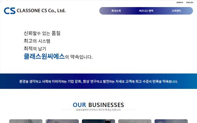 클래스원씨에스 사이트 화면