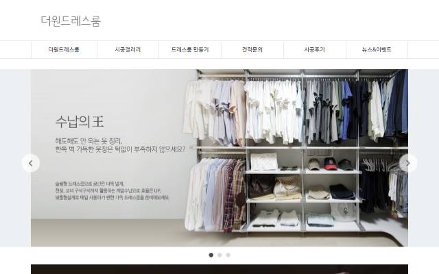 더원드레스룸 사이트 화면