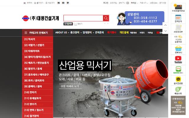 대광건설기계 사이트 화면