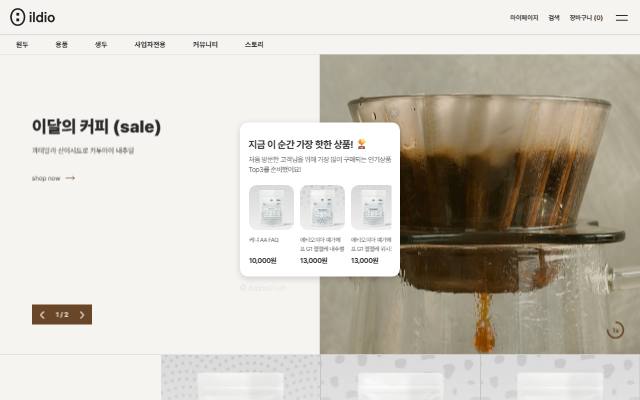 일디오커피로스터스 사이트 화면