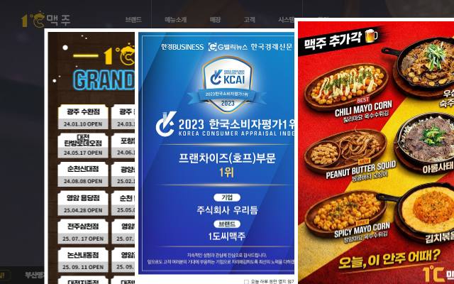 1도씨맥주 사이트 화면