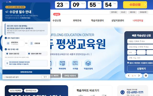 원에듀평생교육원 사이트 화면
